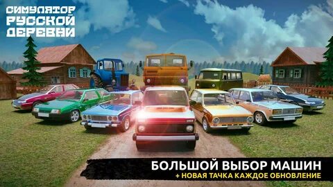 Симулятор деревни много денег последняя версия
