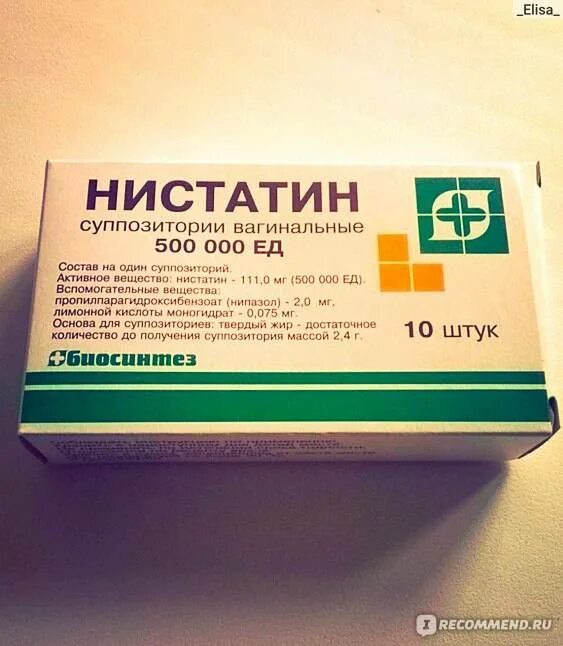 Нистатин ректальный. Противогрибковые таблетки Нистатин. Свечи Нистатин суппозитории. Нистатин свечи Биосинтез. Нистатин Биосинтез суппозитории Вагинальные.