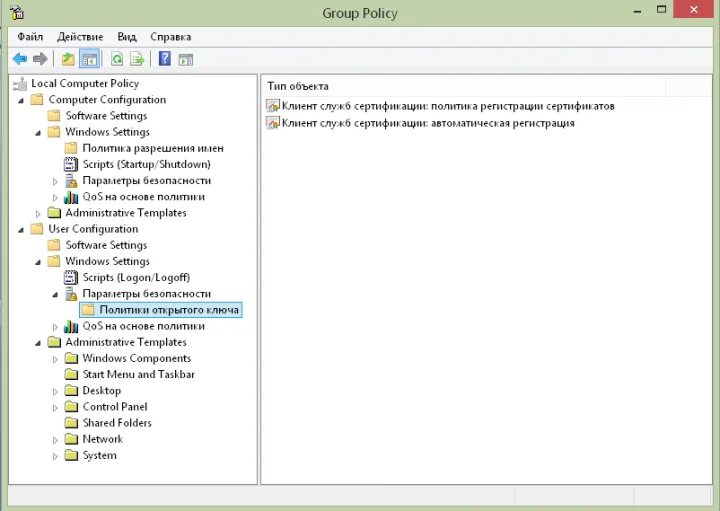Gpedit msc windows 10 не удается найти. Как открыть gpedit msc на windows 8. gpedit. local computer policy как открыть windows 8.