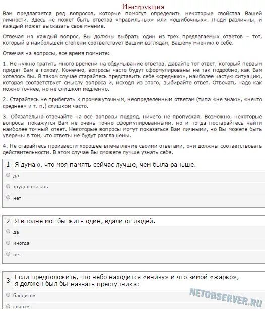 Психологический тест для поступления в мвд. Тесты Смил с ответами для прохождения ЦПД В полицию. Психологические тесты МВД С ответами. Тесты психолога МВД. Ответы на тесты психолога в МВД.