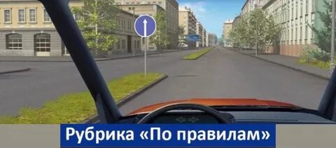 Вам разрешено продолжить движение реверсивное движение