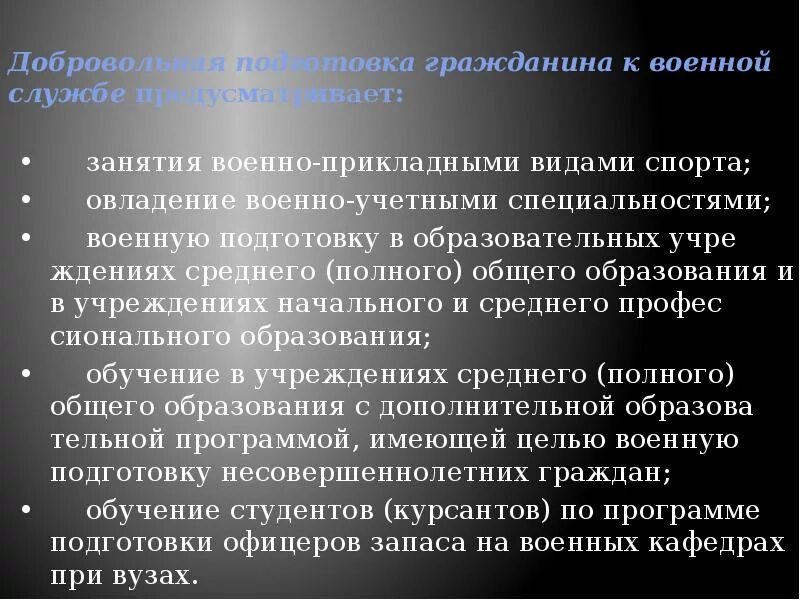 Подготовка граждан по военным специальностям. Овладение военно-учетными специальностями. Ориентация на овладение военно-учетными специальностями. , Овладение военно–учетными специальностями конспект. Виды учебных занятий военнослужащих.