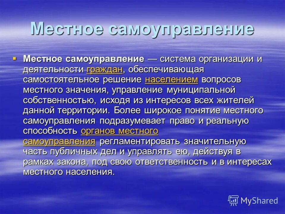 Вывод местного самоуправления