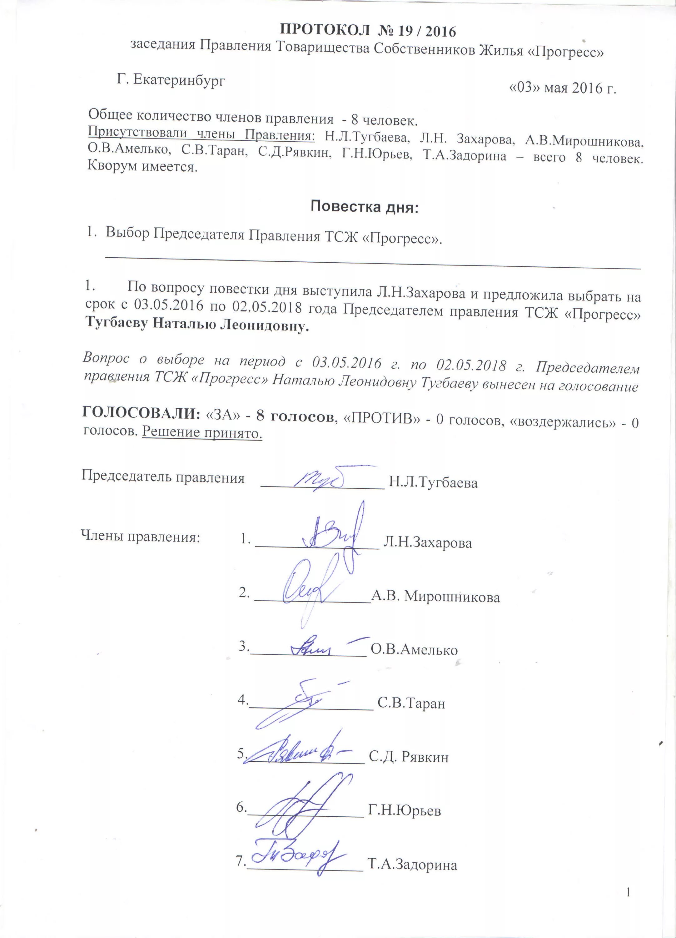 ТСЖ на Соболева, 21/6 - Тема