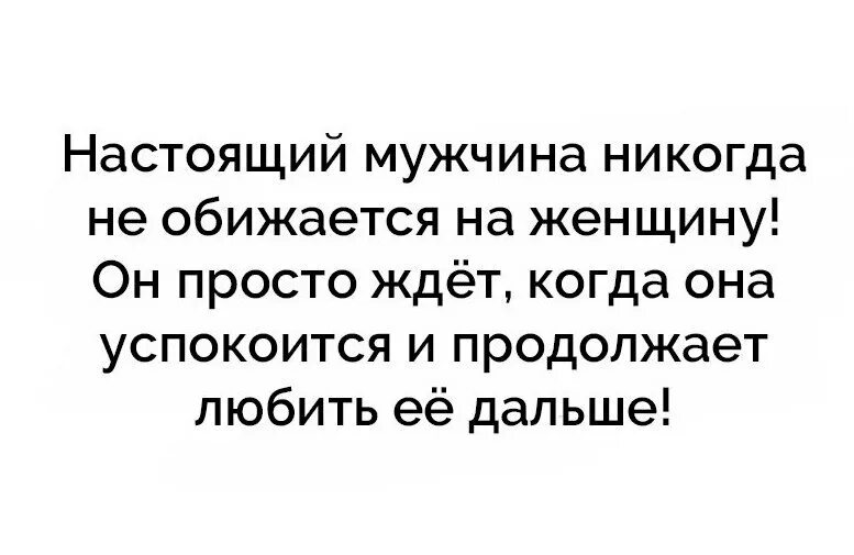 Обидчивый мужик. Цитаты про обидчивых мужчин. Мужчина легко обижает женщину. Мужчина обиделся и молчит. Сложные отношения.