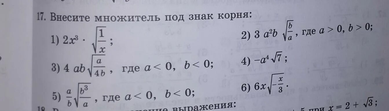 Внести множитель под знак корня. Внесите множитель под знак корня. Вынесите множитель из под знака корня. Х корень х внести множитель под корня. Внеси 5 под знак корня 5 3