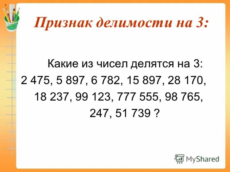 На что делится 63. Признаки делимости на 3. Признаки делимости чисел на 3. Какие числа делятся на девять. Числа делящиеся на 9.