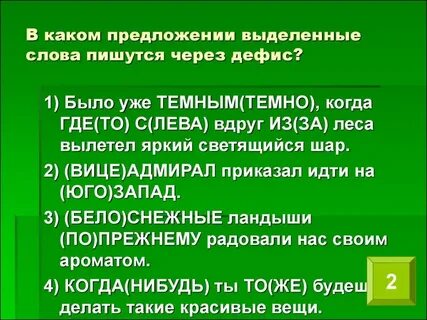 По прежнему как пишется и почему