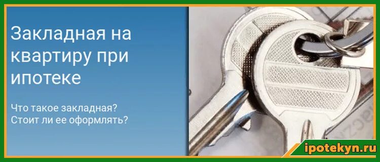 Электронная закладная втб. Закладная по ипотеке. Что такое закладная при ипотеке. Закладная в банке при ипотеке что это такое. Закладная на квартиру Сбербанк.