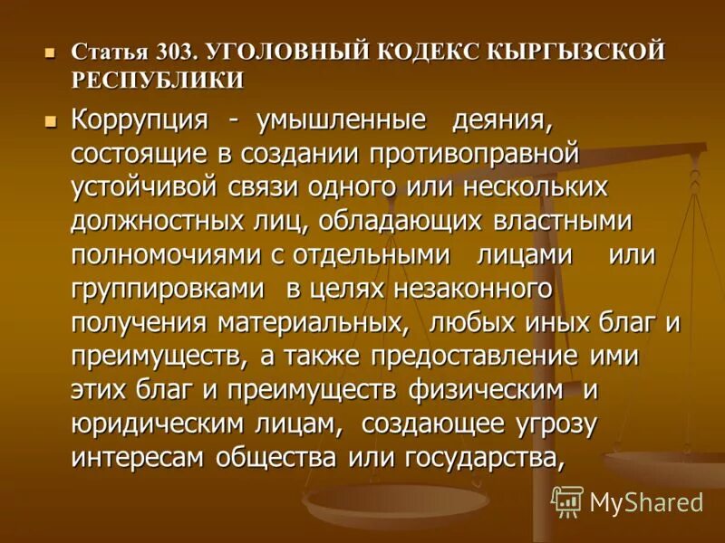 Тактическая операция по пресечению коррупционного деяния состоит. Коррупция на жд транспорте. Объект субъект коррупционных преступлений. Коррупционные правонарушения. Структура противодействия расследованию.
