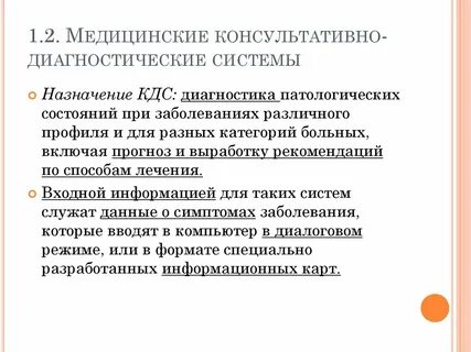 Консультативно диагностический медицинский