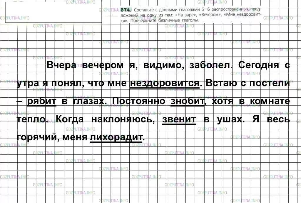 Тема глагол 6 класс русский язык ладыженская. Русский язык 6 класс ладыженская 574. Упражнение 574 по русскому языку 6 класс. Шесть распространенных предложений на тему. Рус яз 5 класс распространённые предложения.