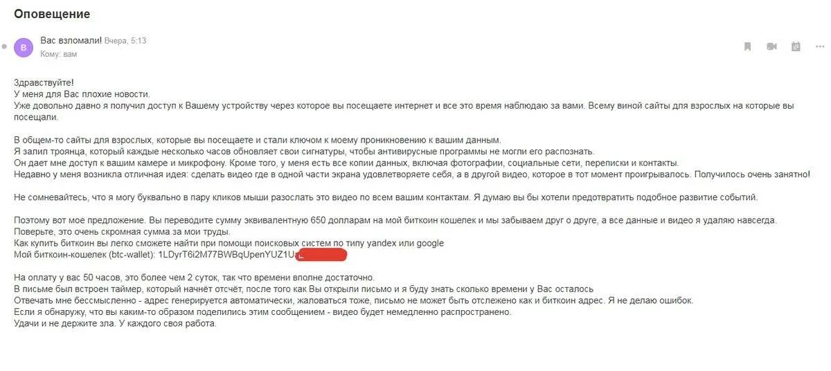 Пришло письмо о взломе. Письма с сообщениями о взломе. Письмо спам о взломе. Письма мошенников. На почту пришло письмо с угрозой