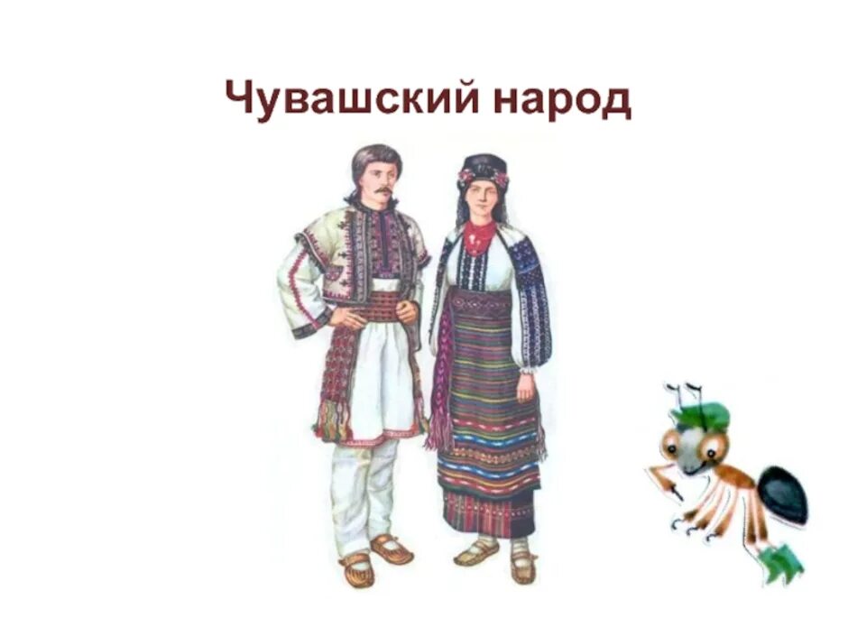 Традиционный костюм народов россии 3 класс