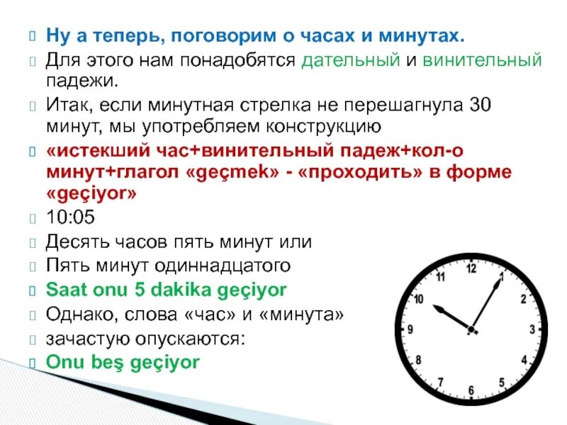 Время 15 33. Обозначение времени. Обозначение часов и минут. Часы обозначение времени и минут. Часы и минуты в турецком языке.
