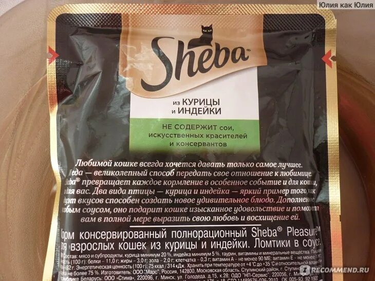 Шеба состав. Корм шеба состав влажный. Шеба состав. Корм шеба состав влажный. Sheba состав влажного корма.