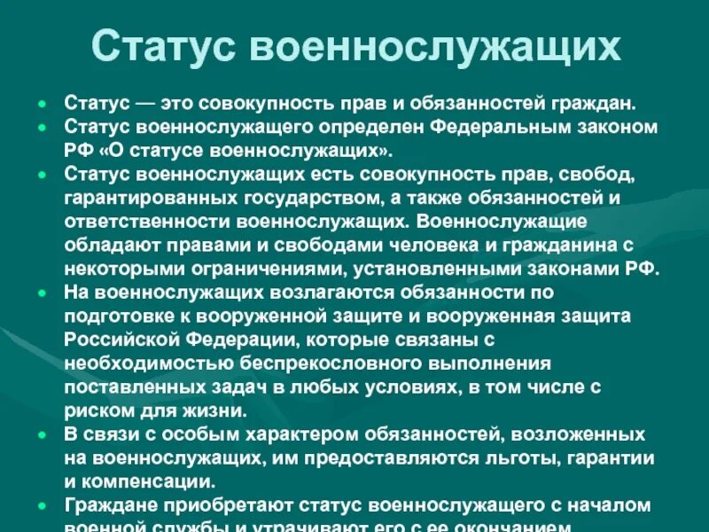 О статусе военнослужащих. ФЗ-76 О статусе военнослужащих. Правовой статус военнослужащих. Военнослужащих статус военнослужащего. Особенности статуса военнослужащих