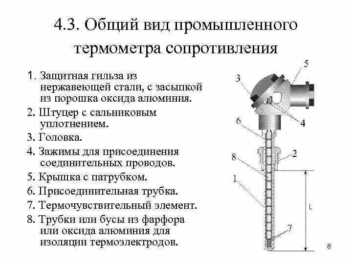 Характеристики термометров сопротивления. Характеристики термометров сопротивления. Характеристики термометров сопротивления. Тсп 100 таблица сопротивлений. Термопара метран.