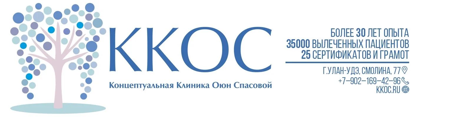 Диагрупп. ККОС Улан-Удэ. Клиника ККОС. Оюна Спасова. Улан-Удэ стоматологическая поликлиника ККОС.