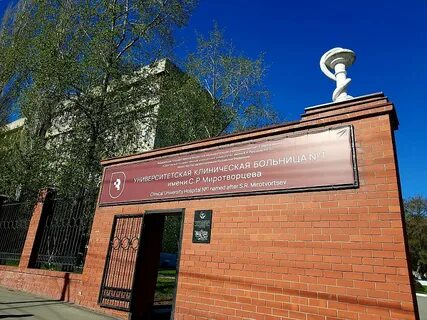 Больница имени миротворцева