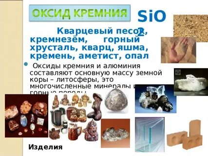 Какие массы оксида кремния можно