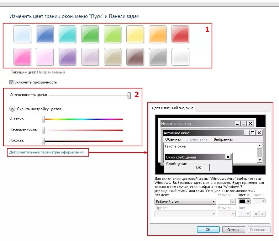 Изменение цветовой схемы. Изменить цвет рисунка. Редактировать цвет прозрачность. Изменить цвет экрана.