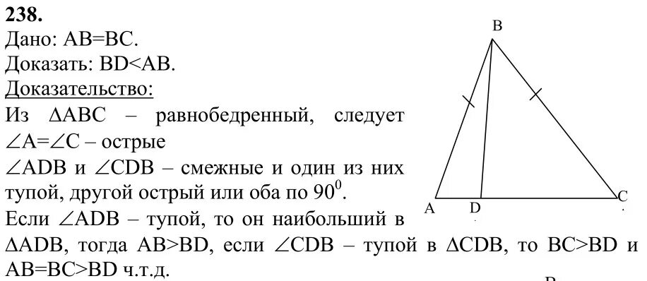 Геометрия 7 9 класс номер 245. 238 Геометрия 7 класс Атанасян. Геометрия 7 класс Атанасян номер 238. Геометрия 7 класс Атанасян гдз номер 238. Геометрия 7 класс Атанасян номер 238 решение.