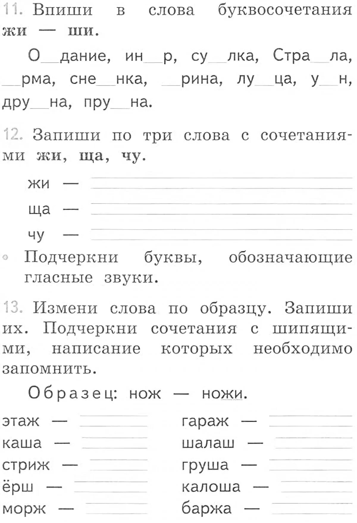 Предложения с ча чу 1 класс. Жи ши ча ща чу щу 1 класс карточки с заданиями. задания чу щу 1 класс карточки. жи ши ча ща чу щу 2 класс карточки с заданиями. задания на жи ши ча ща чу щу 2 класс.