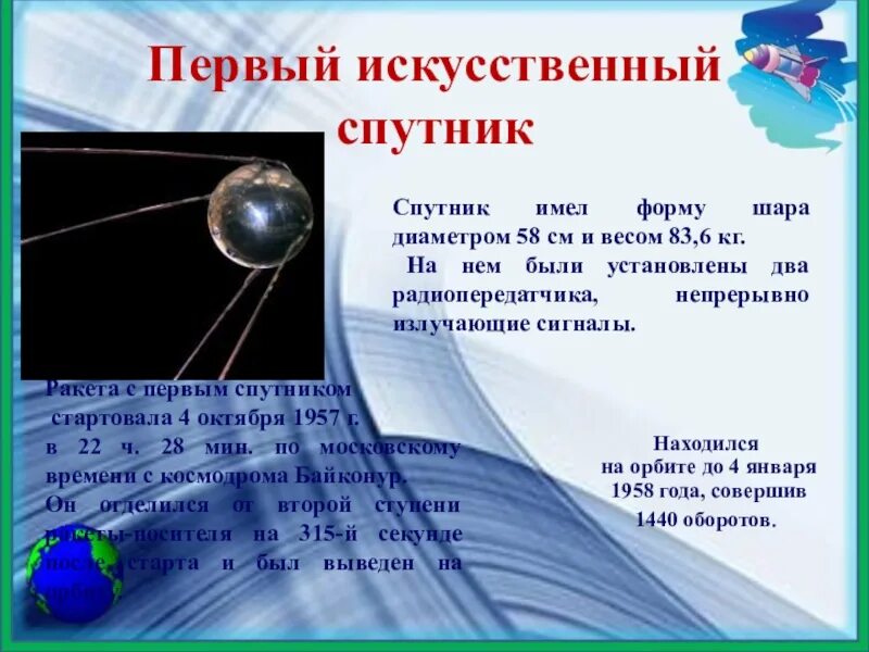 Какое имя носил 1 спутник. Россия Космическая держава презентация. Космическая держава презентация. Россия Космическая держава классный час. Ракета Спутник 1.