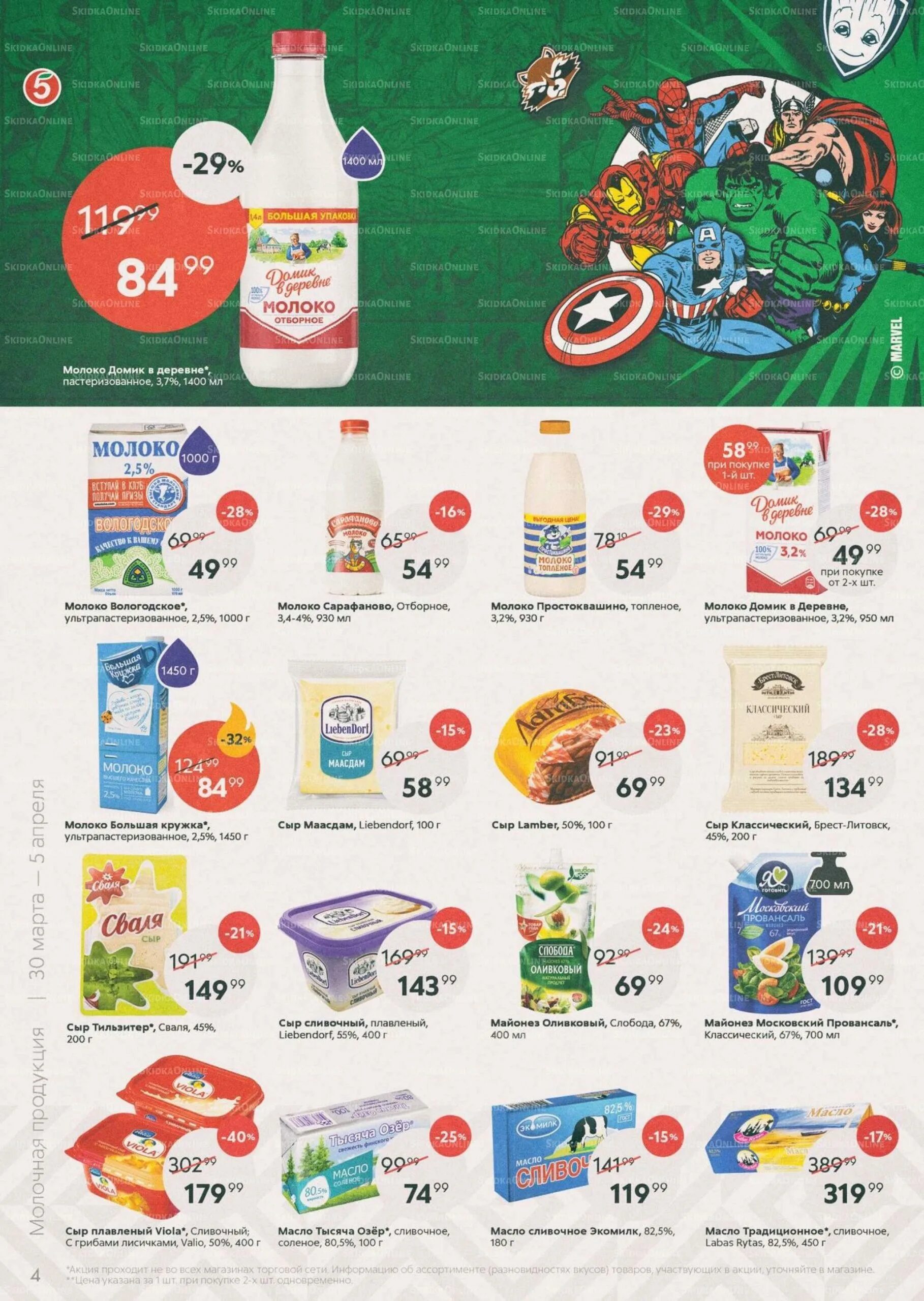 Акции в пятерочке с 30. Пятерочка акции. Пятерочка 30 июня 2015. Акции в пятерочке с 30. Пятерочка акции.