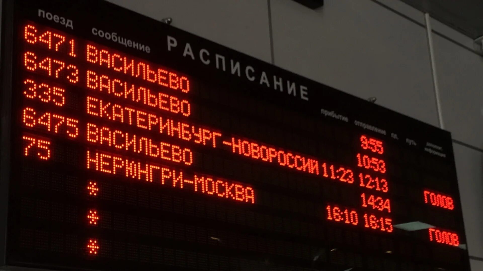 Казанский вокзал табло. Поезд Москва Казань Прибытие. Электронное табло РЖД. Табло на вокзале. Сайт аэропорт казань табло