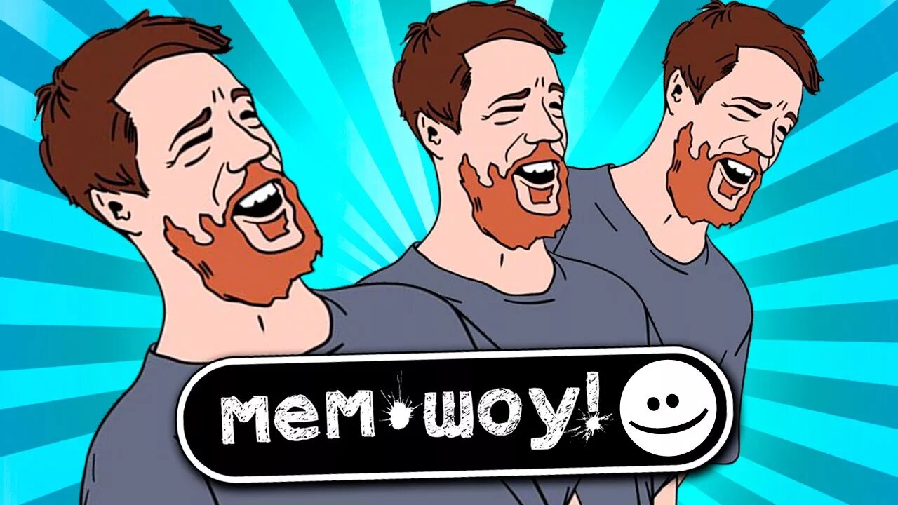 Мем 2008 года. Мем с песнями. Песня мем. Мьюзик мемы. Мемы про музыку.