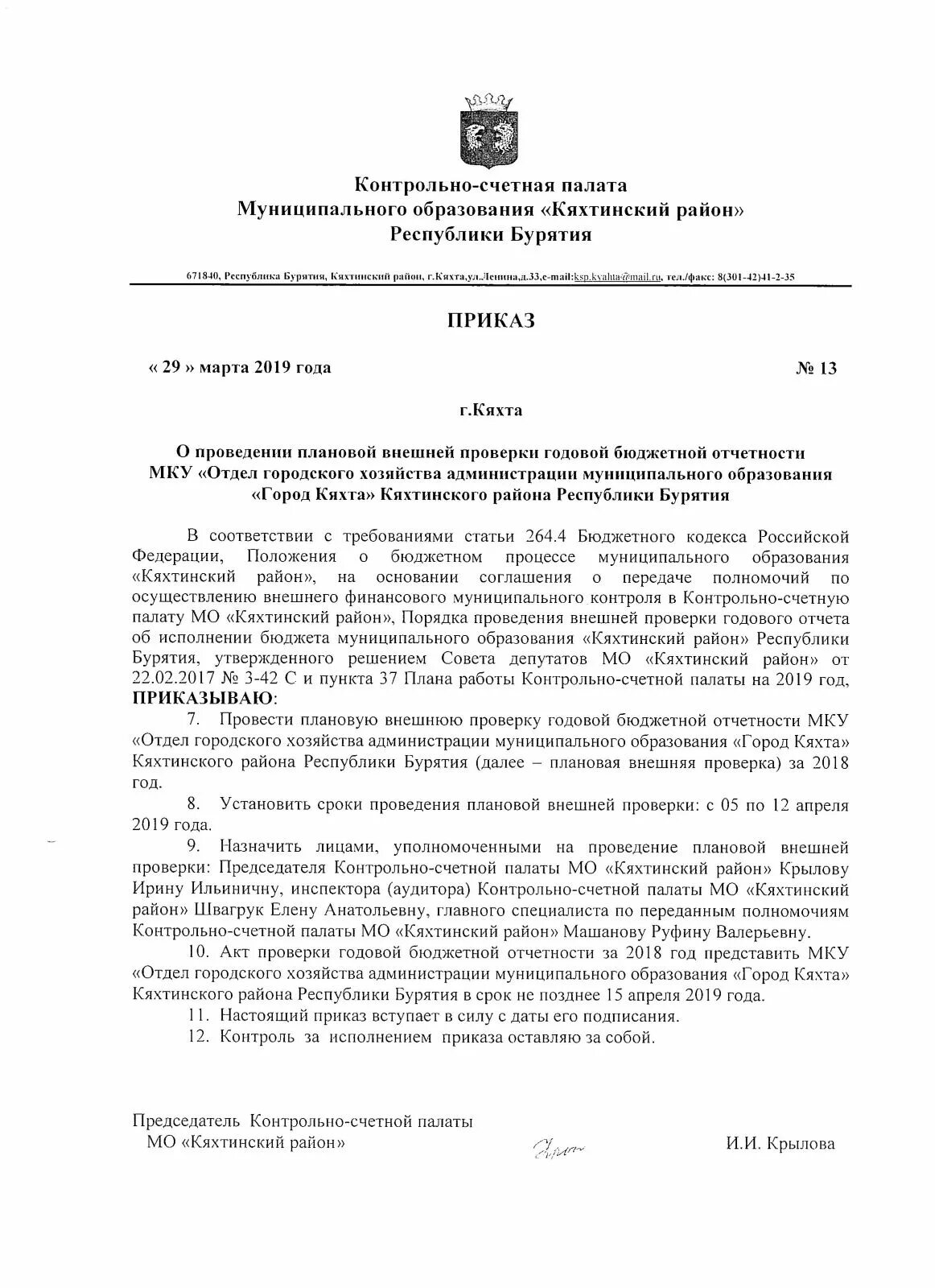 приказа о проведении контрольного. начальник отдела образования приказ. приказ о проведения контрольных работ. приказ о внутришкольном контроле в школе. приказ о проведения контрольных работ.