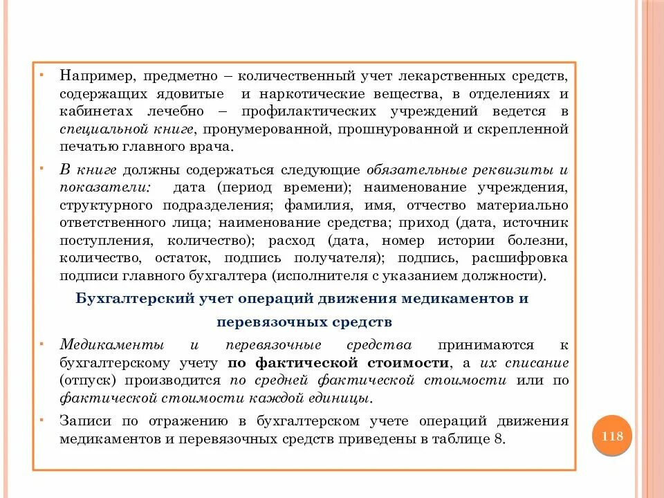 Предметно количественный учет в аптечных организациях. Предметно-количественный учет. Количественный учет в бухгалтерском учете. Предметно-количественный учет лекарственных средств. Бухгалтерский учет медикаментов.