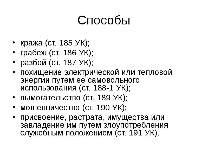 186 статью ук рф. Ст 187 УК РФ. Ст 187 ч 1 УК РФ. Ст 187 УК РФ состав преступления. Уголовный кодекс РМ.