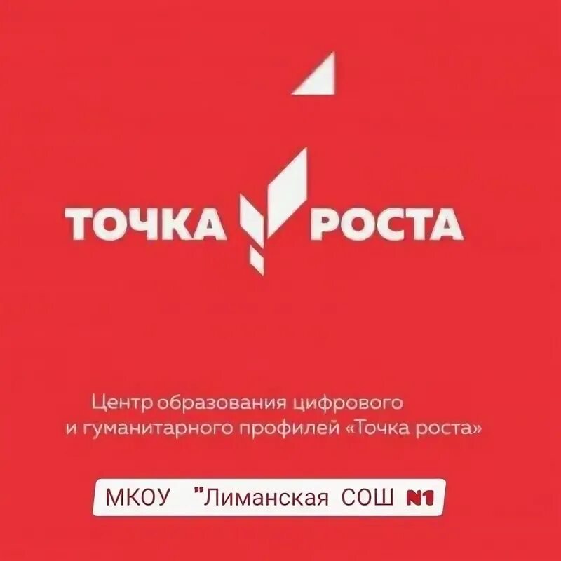 Точка роста пермь. Точка роста.