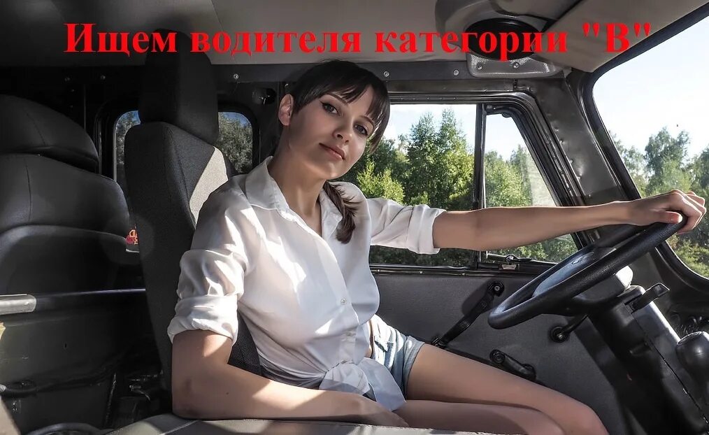 Водитель на уаз вакансии. Девушка водитель. женщина на уазике. уаз и девушки. девушка за рулем уаза.