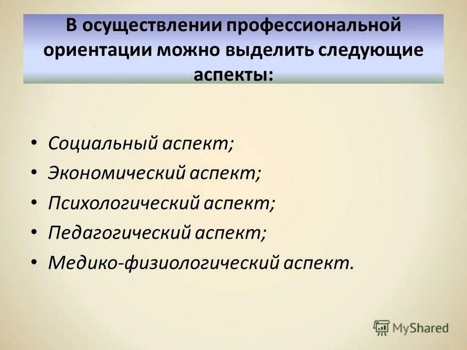 аспекты профессиональной ориентации. аспекты профессиональной ориентации. аспекты профессиональной ориентации. этические аспекты профориентационной работы. компоненты профориентации.