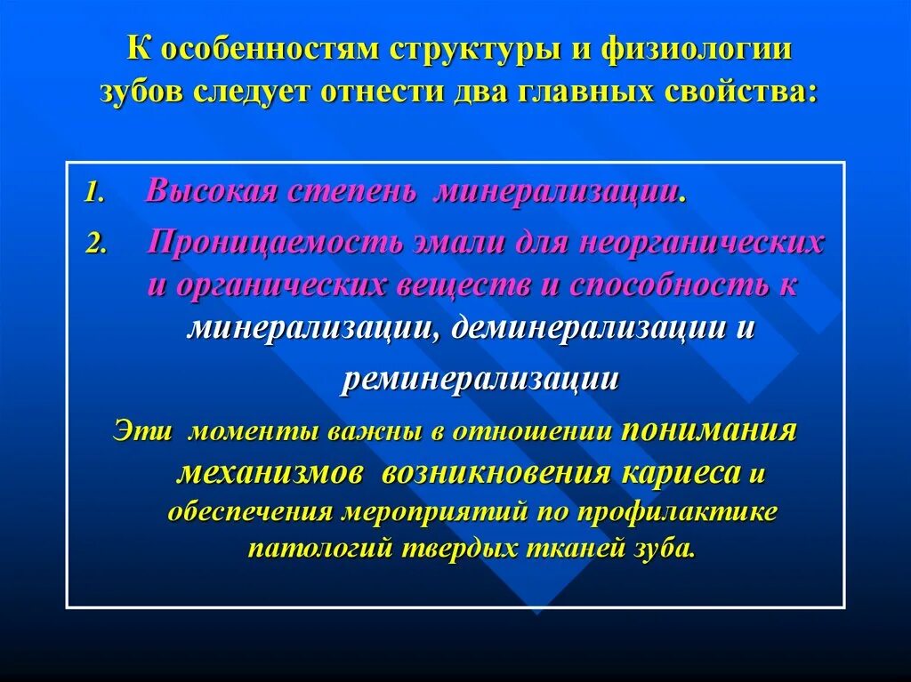 Проницаемость эмали. Методику определения проницаемости эмали зубов. Минерализация, проницаемость эмали. Резистентность твердых тканей зуба это. Резистентность эмали