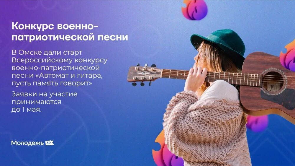 Гитара автомат песня. Всероссийский конкурс патриотической песни. пусть память говорит. фестиваль автомат и гитара. автомат я и гитара фестиваль.