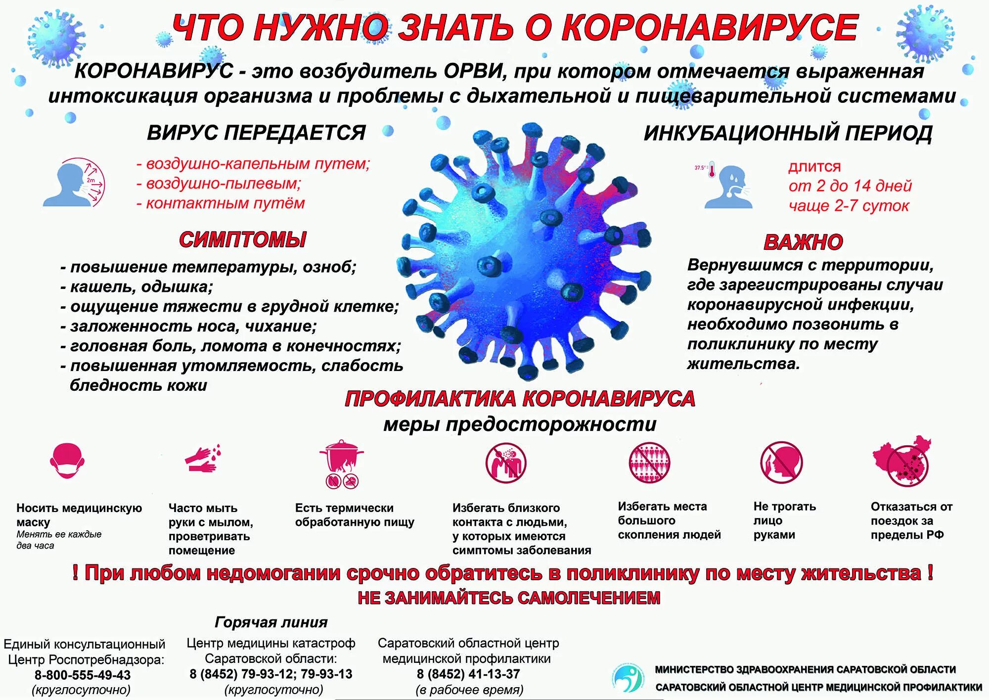 Сп профилактика коронавирусной инфекции. Профилактика коронавируса памятка. Памятка по профилактике коронавируса. Коронавирус вакцинация памятка. Вакцинация от коронавируса плакат.