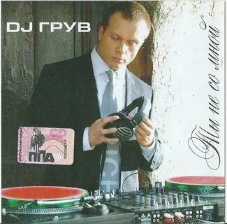 Слушать песни грува