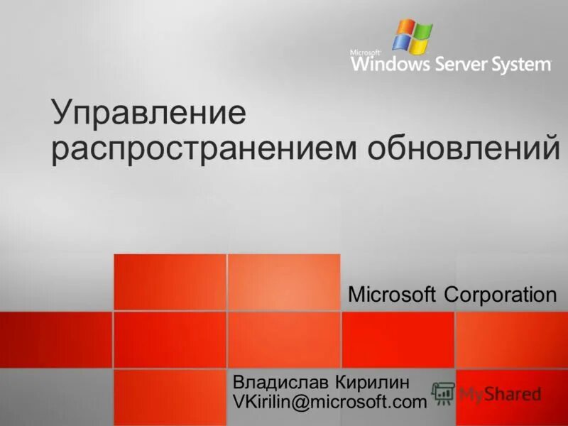 Обновление сайта презентация. Процесс обновления. Распространение обновления. Автоматический переводчик на браузер. Ошибка при выполнении файловой операции 1с.