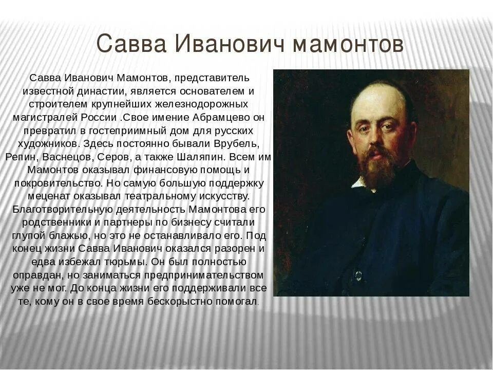 Сообщение о русских благотворителях