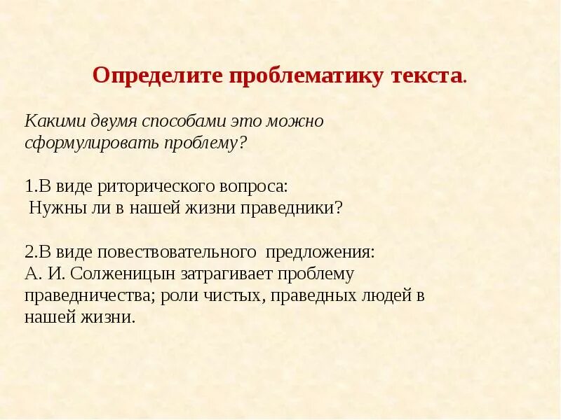 Матренин двор аргументы к сочинению. Нужны ли праведники в нашей жизни. Проблематика как определить. Как выявить проблематику. Определите проблематику рассказа.