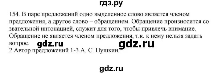 Упражнение 154 по русскому языку 5 класс. Русский язык страница 92 упражнение 154