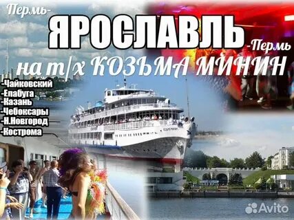 Билеты на теплоход пермь