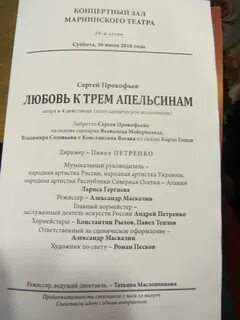 Любовь к трем апельсинам мариинский театр отзывы