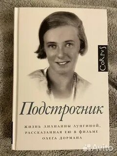Жизнь лилианны лунгиной