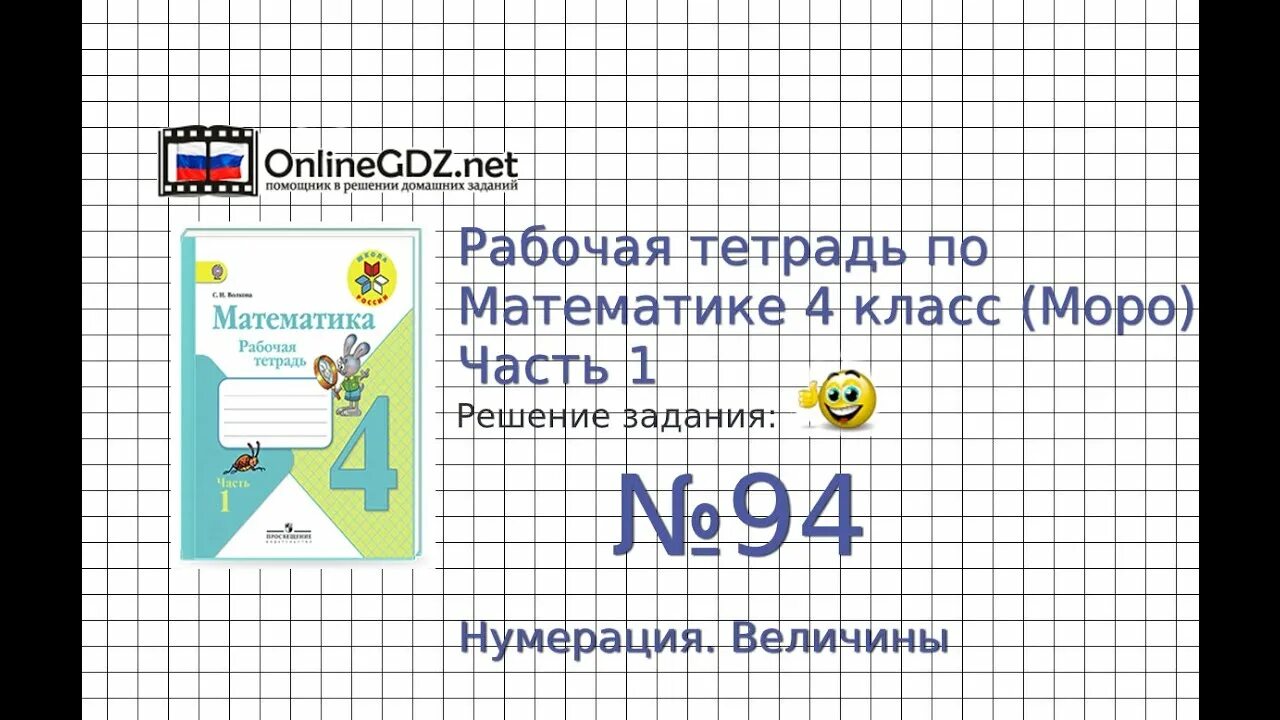 1 класс страница 43 упражнение 10. Задачи по математике 4 класс Моро задачи. Задания по математике 2 класс Моро деление. 4 Класс математика Моро задания по величине. Математика Моро 1 класс рабочая тетрадь цифра 2 часть.